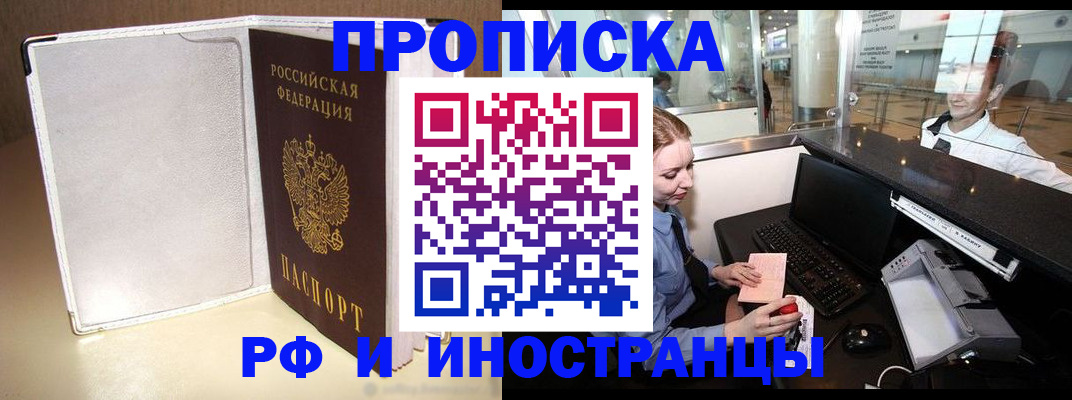 временная регистрация купить в Называевске