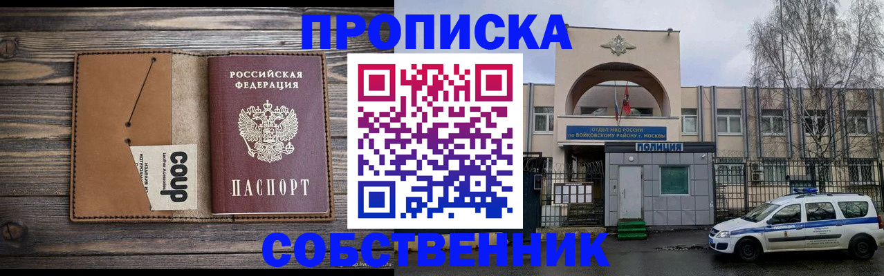 прописка от собственника в Называевске
