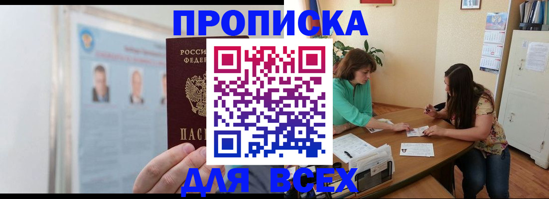 временная регистрация для всех в Называевске