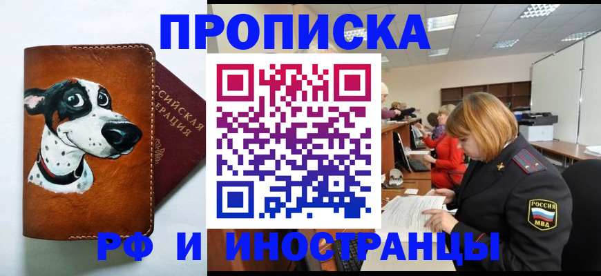 прописка для работы в Называевске